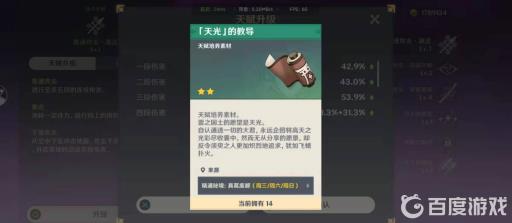 原神雷电将军天赋升级材料去哪刷?2