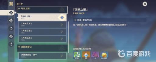 原神海祗之眼任务怎么做?2