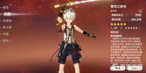 原神班尼特用什么武器比较好?3