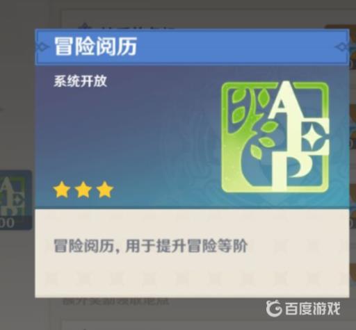 原神一天多少冒险阅历?2