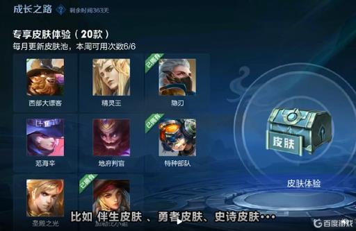 王者成长之路皮肤宝箱有哪些皮肤?1