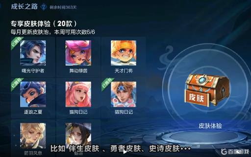 王者成长之路皮肤宝箱有哪些皮肤?3