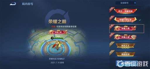 王者荣耀荣耀之巅称号巅峰赛多少分?1