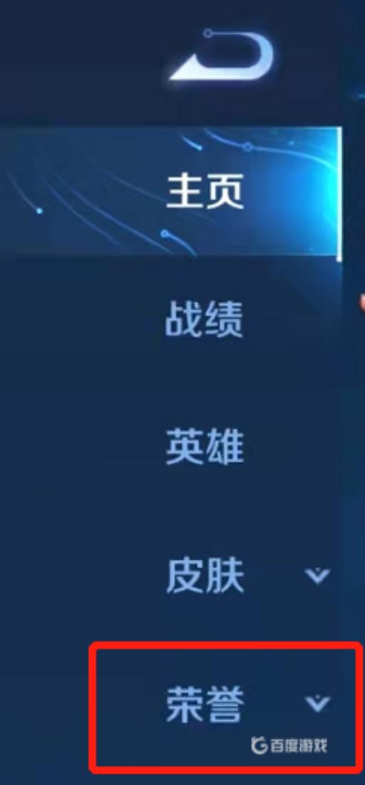 王者荣耀专属称号在哪里设置?3