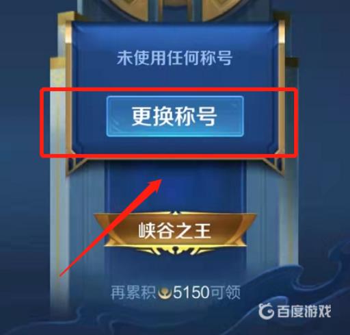 王者荣耀专属称号在哪里设置?5