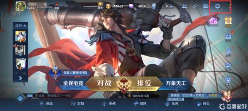 王者荣耀中聊天消息位置怎么改变?2