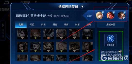 王者荣耀全能选手在哪里设置?1