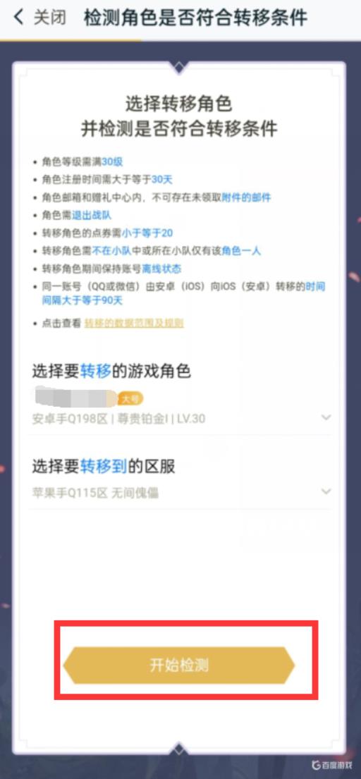 王者换了微信怎么迁移?7