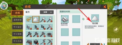 新版迷你世界白颜料怎么做?4