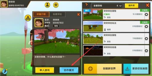 迷你世界如何把房主给别人?1