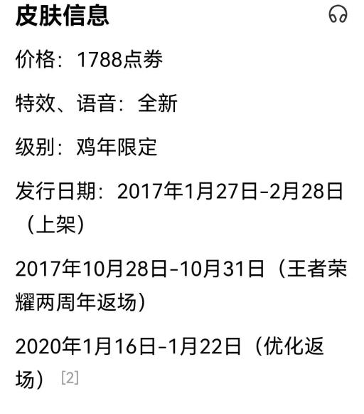 王者荣耀李白凤求凰是哪年出的?2