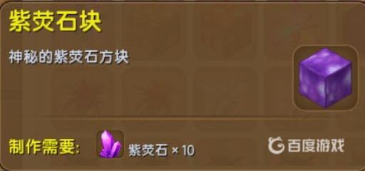 迷你世界紫荧石哪里最多?2