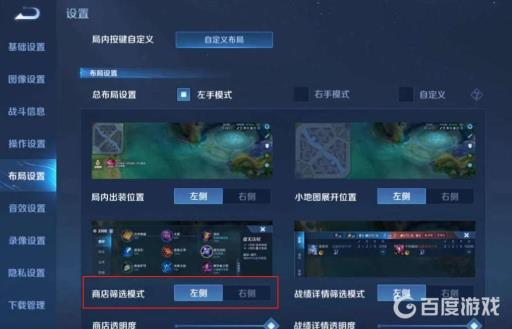 王者荣耀购买装备的界面怎么设置?4