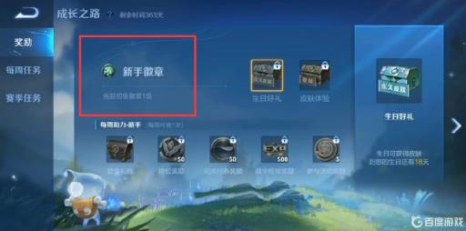 王者成长之路怎么开启?5