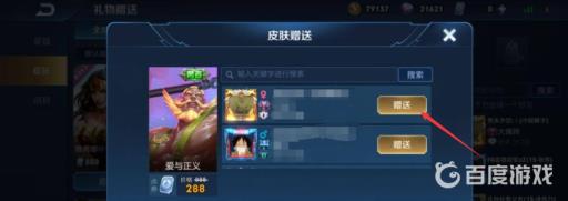 王者荣耀不同系统可以送皮肤吗?5