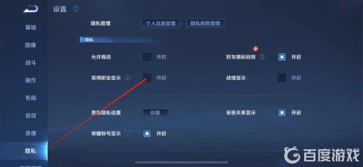 王者荣耀位怎么关闭位置?3