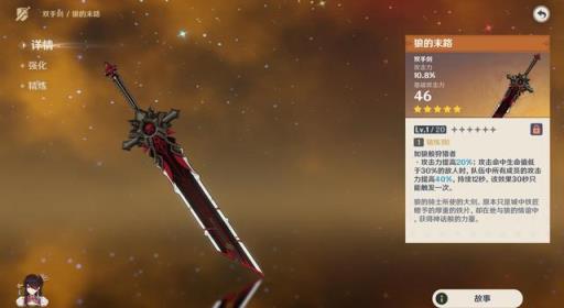 原神2.8北斗魔王武装阵容怎么搭配?12