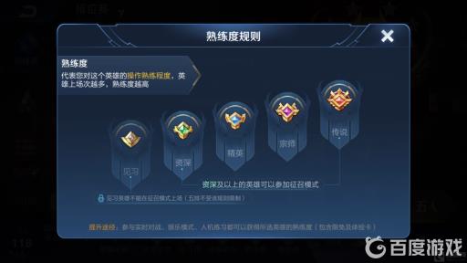 王者荣耀熟练度多少可以打排位?1