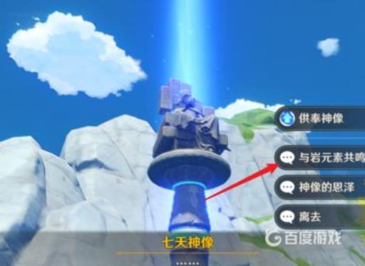 原神风主怎么变岩主?3