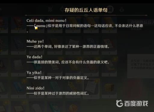 原神与丘丘人交流任务怎么做?5