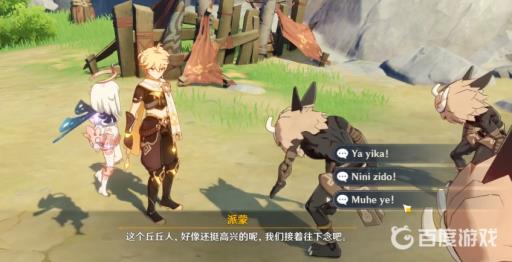 原神与丘丘人交流任务怎么做?8