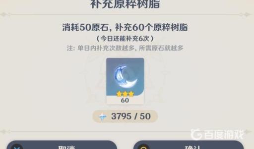 原神买体力多少原石?2