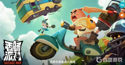 香肠派对老是闪退怎么办?_香肠派对老是闪退办图文攻略