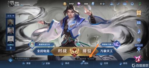 王者小队在哪里找?2