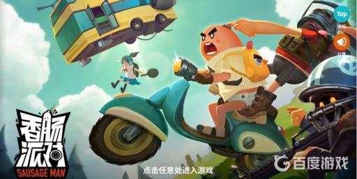 香肠派对狼人模式无敌点怎么上?1