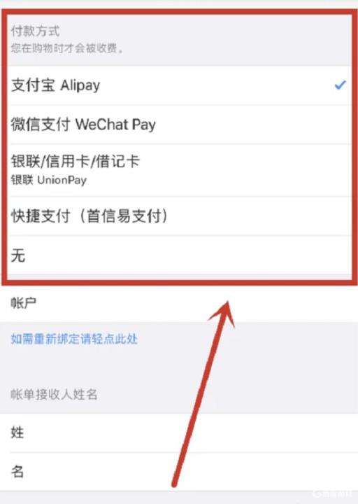 苹果王者充值怎么换支付方式?6
