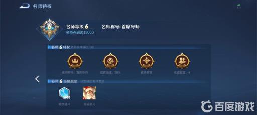 王者荣耀名师点怎么快速获得13000?2