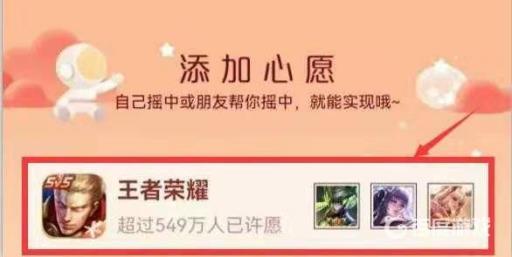 王者摇心愿可以帮好友摇吗?2