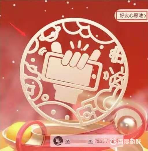 王者摇心愿可以帮好友摇吗?3