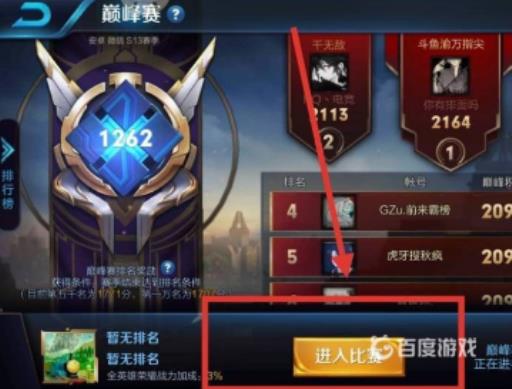 王者荣耀巅峰赛怎么进入?4