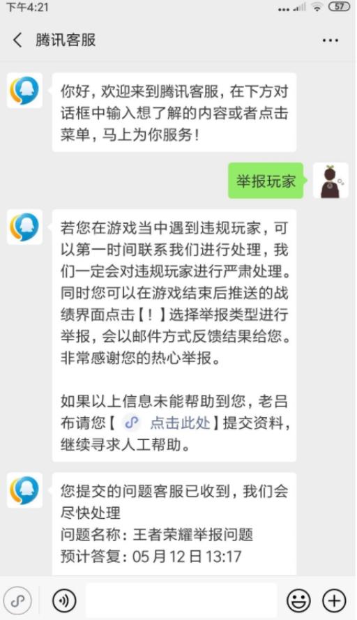 王者怎么举报别人才会封号?1
