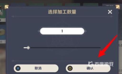 原神食材加工怎么完成?7