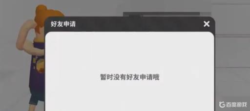 香肠派对在哪里看好友申请?3