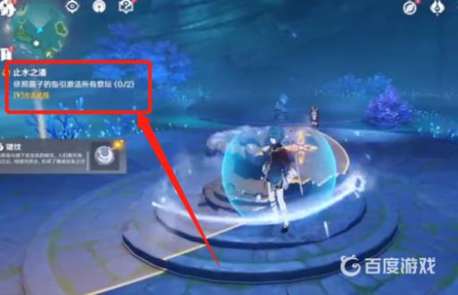 原神止水之潘任务怎么做?7