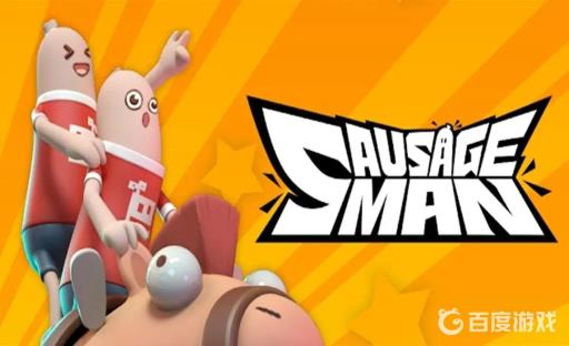 香肠派对怎么显示称号?1