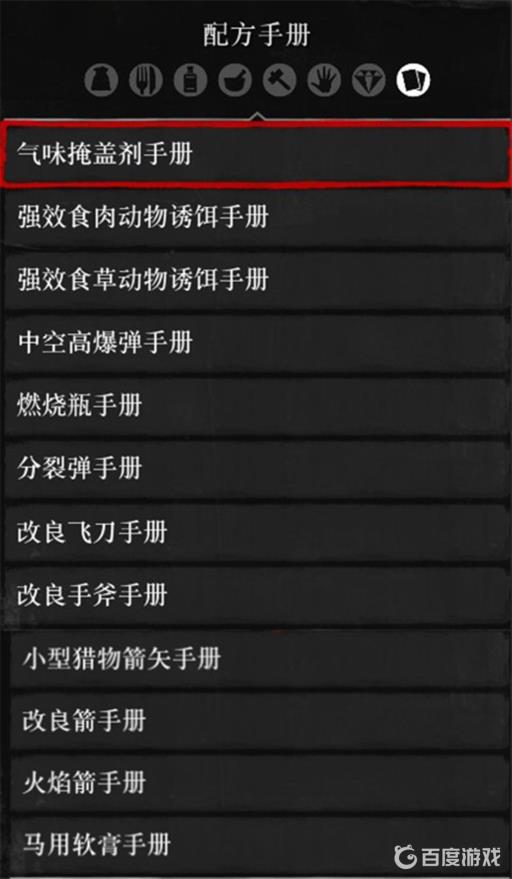 荒野大镖客2配方手册有哪些?2