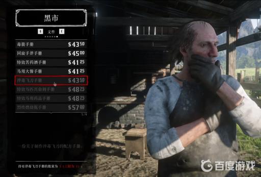 荒野大镖客2配方手册有哪些?3