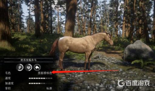 荒野大镖客2狐步马什么颜色属性好?2