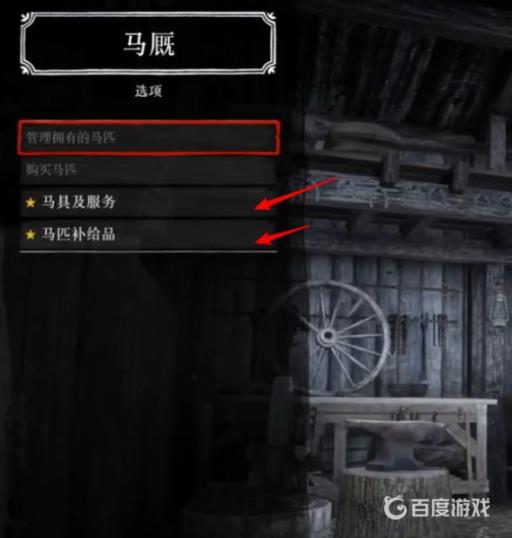 荒野大镖客2怎么买马?11
