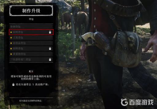 荒野大镖客2背包材料位置一览有哪些?6
