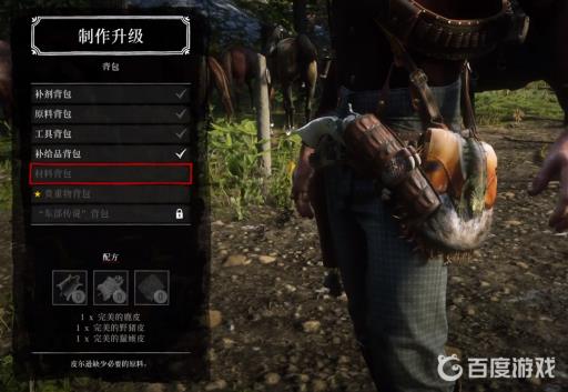 荒野大镖客2背包材料位置一览有哪些?18