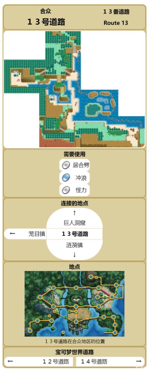 口袋妖怪究极绿宝石5.5大舌贝在哪里?1