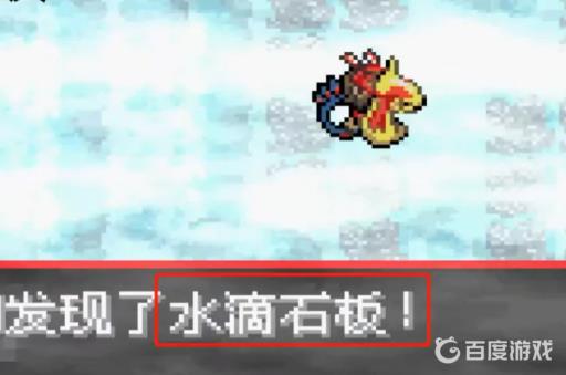 口袋妖怪究极绿宝石5.3水滴石板在哪里?4