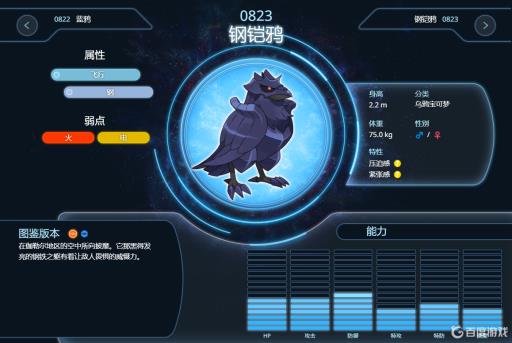 究极绿宝石5.4钢铠鸦配招有哪些?4