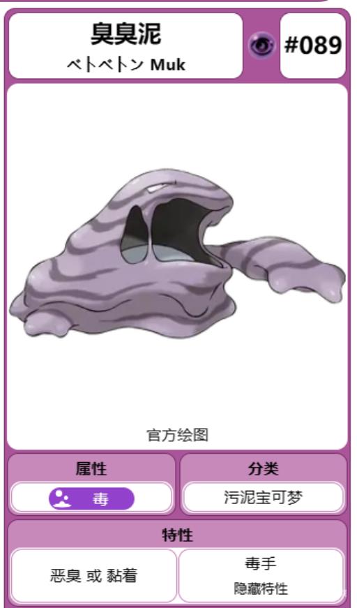 绿宝石臭臭泥在哪?1