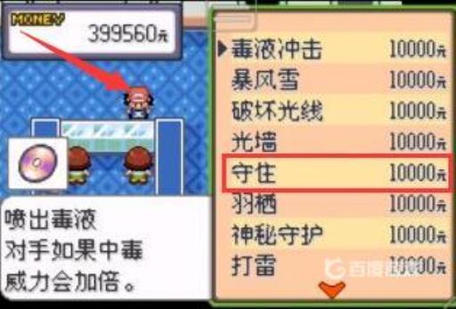 究极绿宝石5.3的守住技能机在哪?3